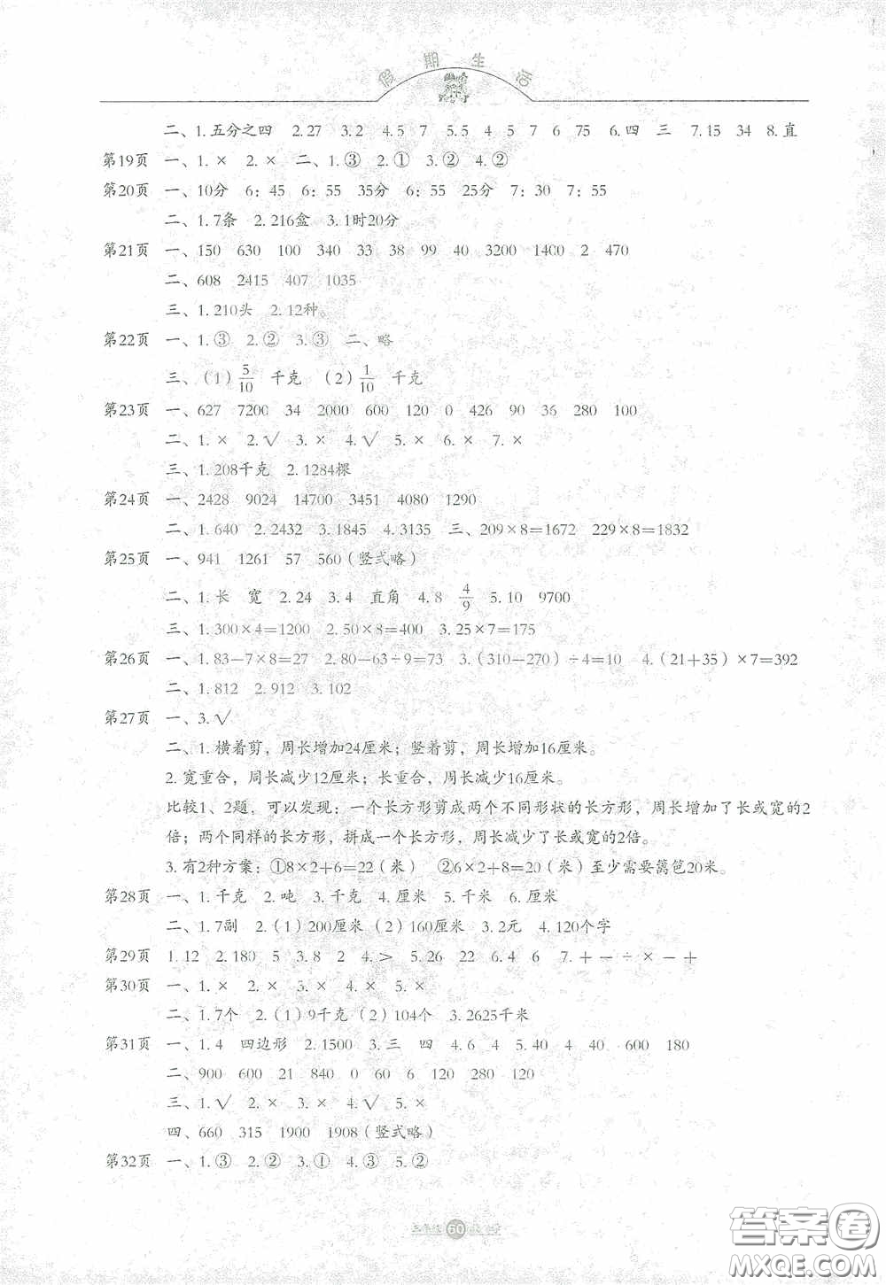 河北人民出版社2021假期生活三年級(jí)寒假數(shù)學(xué)答案