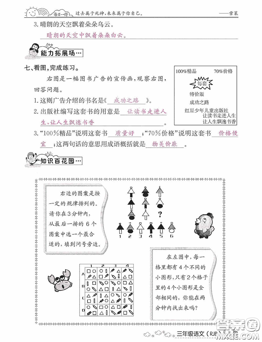 延邊教育出版社2021快樂(lè)假期寒假作業(yè)三年級(jí)語(yǔ)文人教版答案