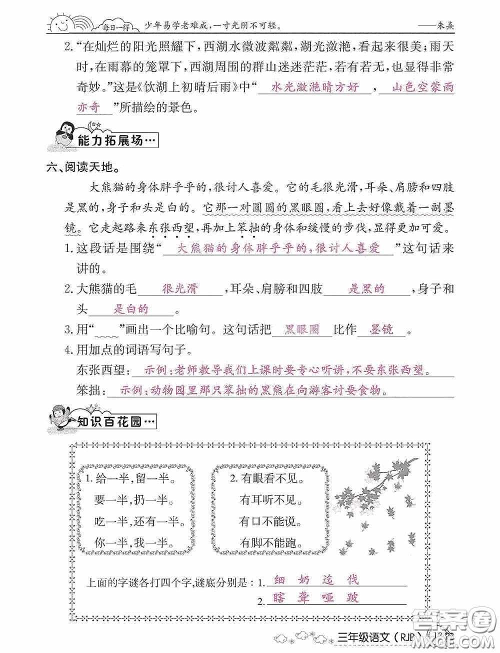 延邊教育出版社2021快樂(lè)假期寒假作業(yè)三年級(jí)語(yǔ)文人教版答案