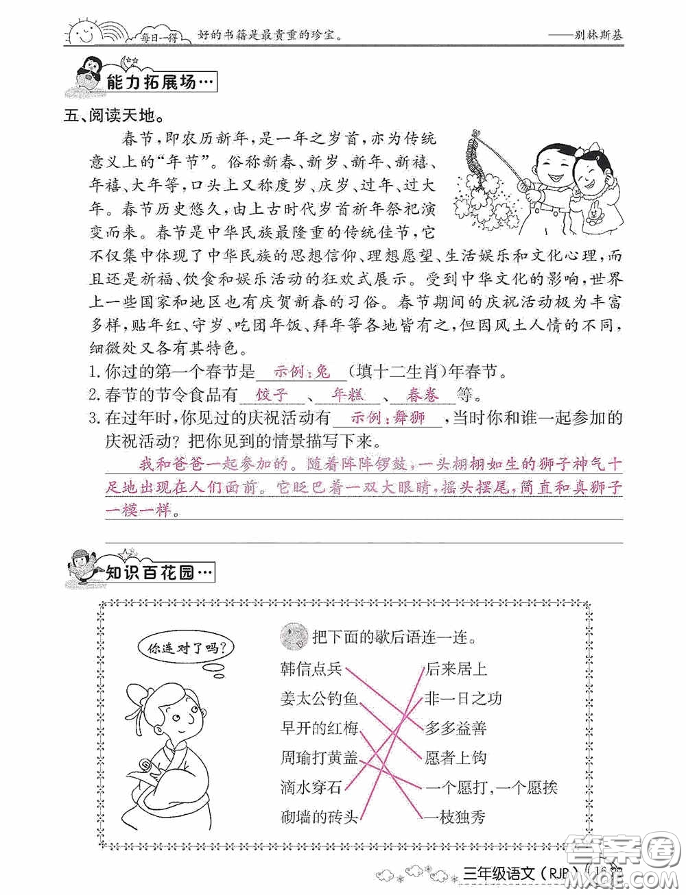 延邊教育出版社2021快樂(lè)假期寒假作業(yè)三年級(jí)語(yǔ)文人教版答案