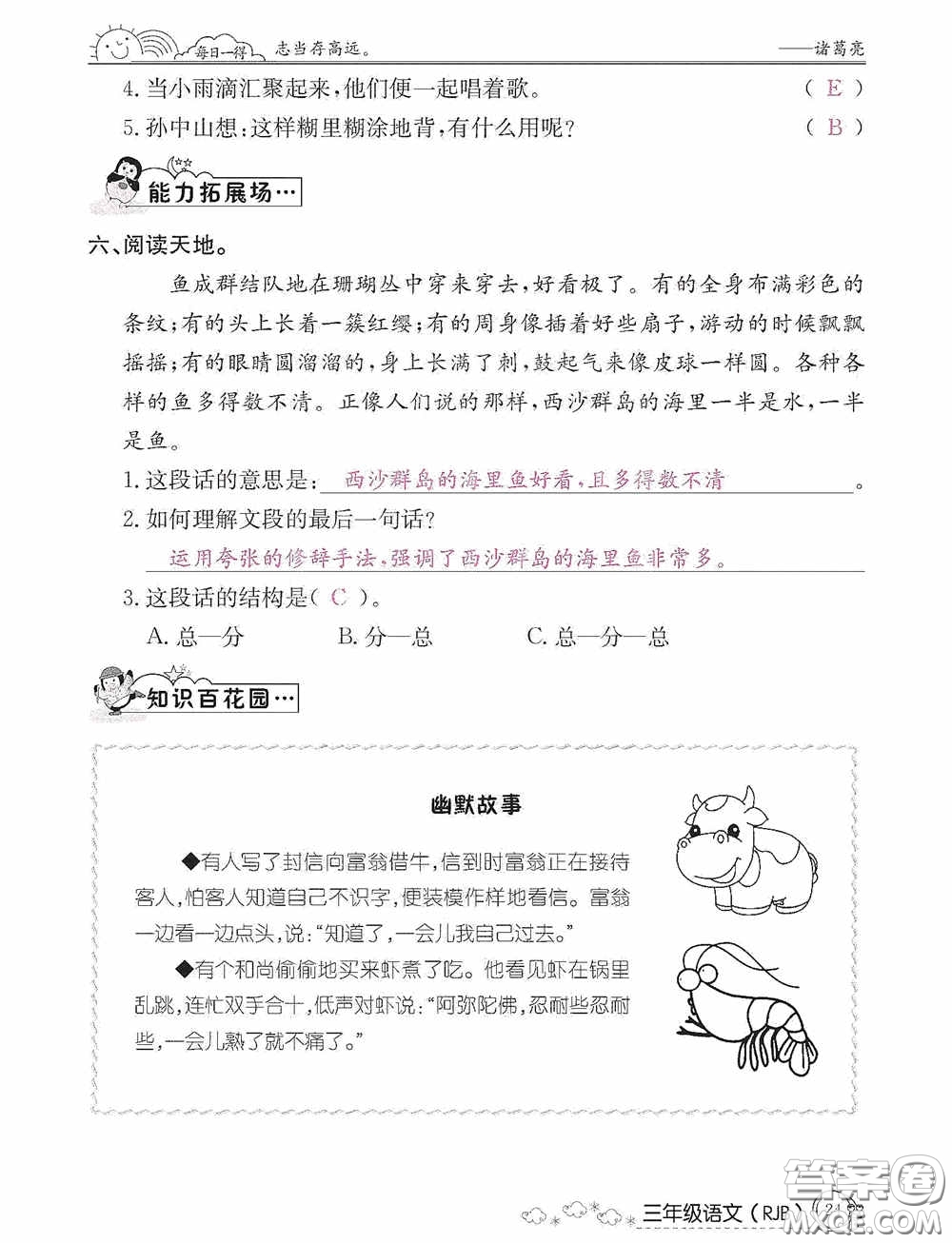 延邊教育出版社2021快樂(lè)假期寒假作業(yè)三年級(jí)語(yǔ)文人教版答案
