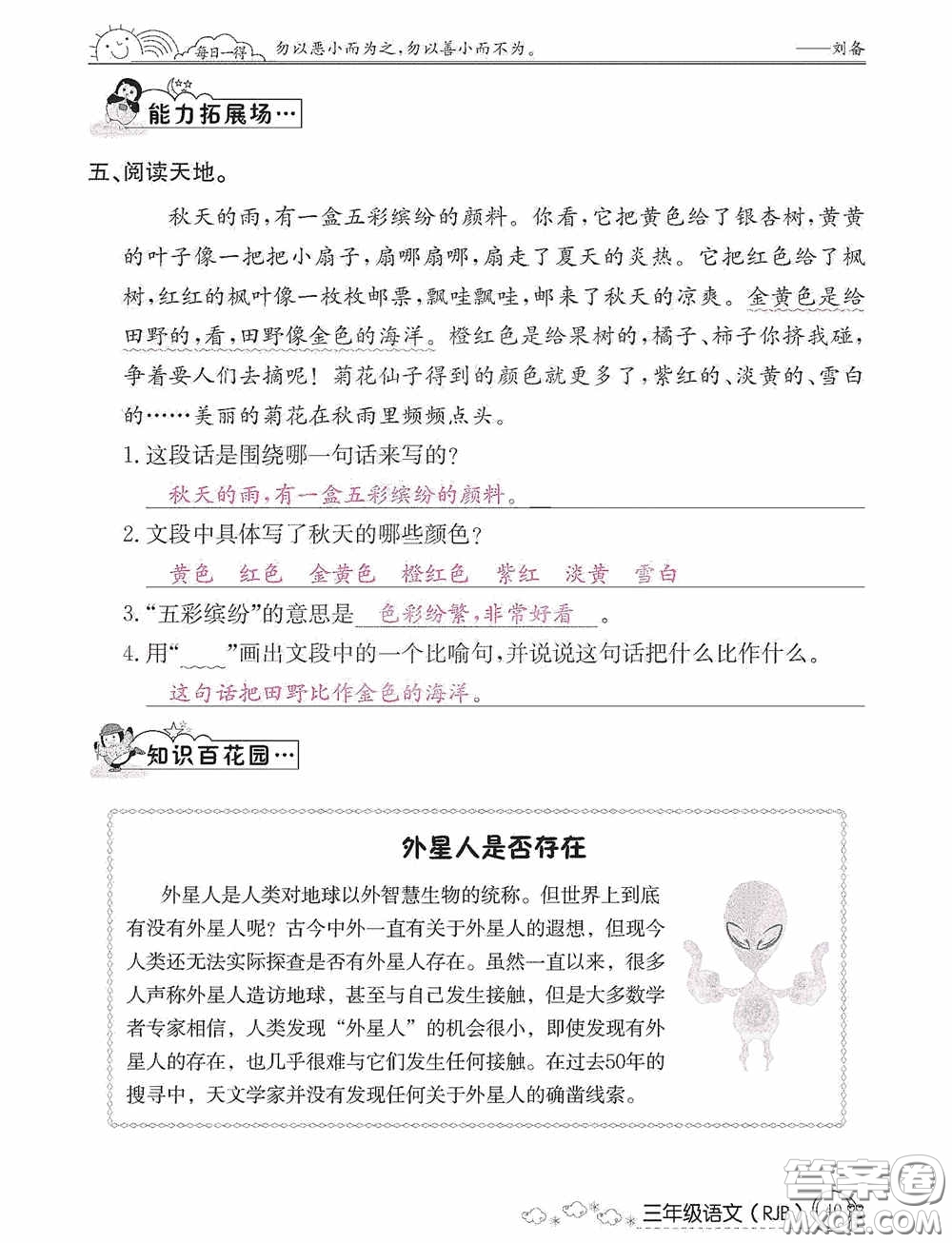 延邊教育出版社2021快樂(lè)假期寒假作業(yè)三年級(jí)語(yǔ)文人教版答案