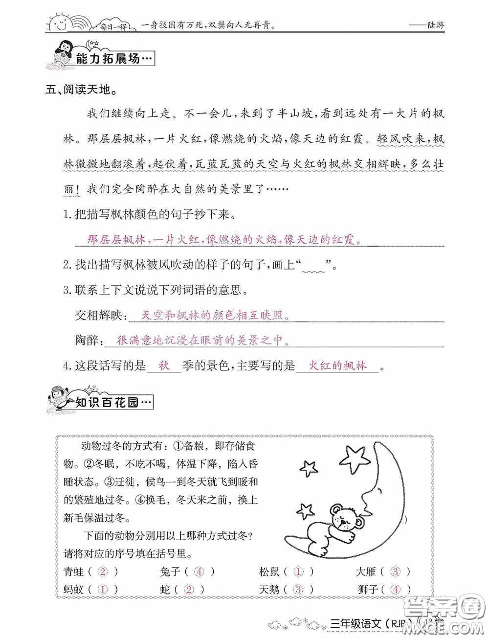 延邊教育出版社2021快樂(lè)假期寒假作業(yè)三年級(jí)語(yǔ)文人教版答案