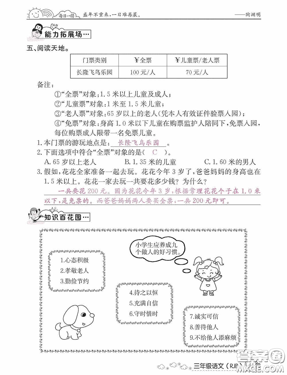 延邊教育出版社2021快樂(lè)假期寒假作業(yè)三年級(jí)語(yǔ)文人教版答案