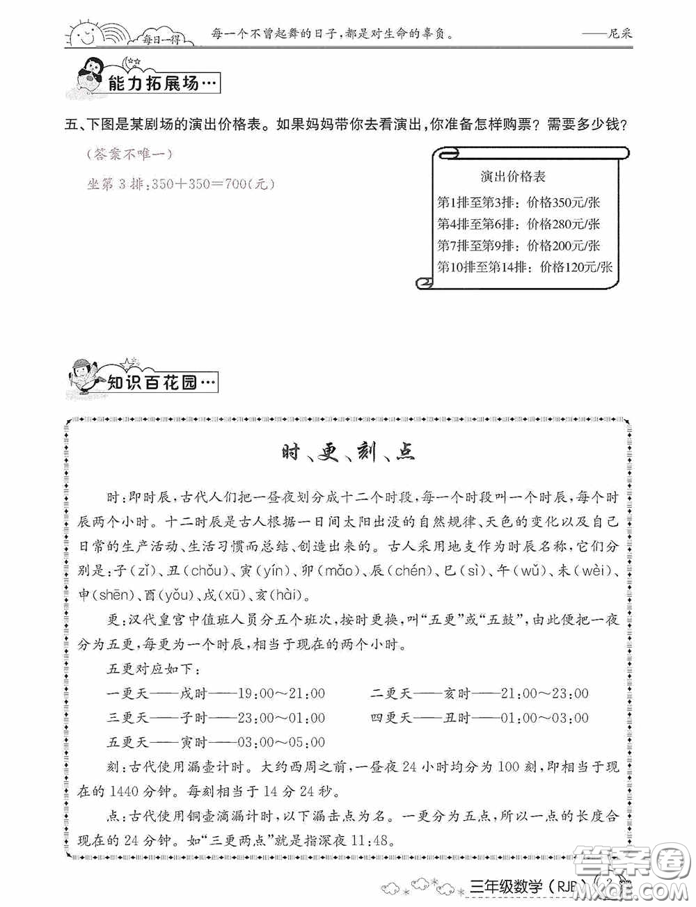 延邊教育出版社2021快樂假期寒假作業(yè)三年級數(shù)學人教版答案
