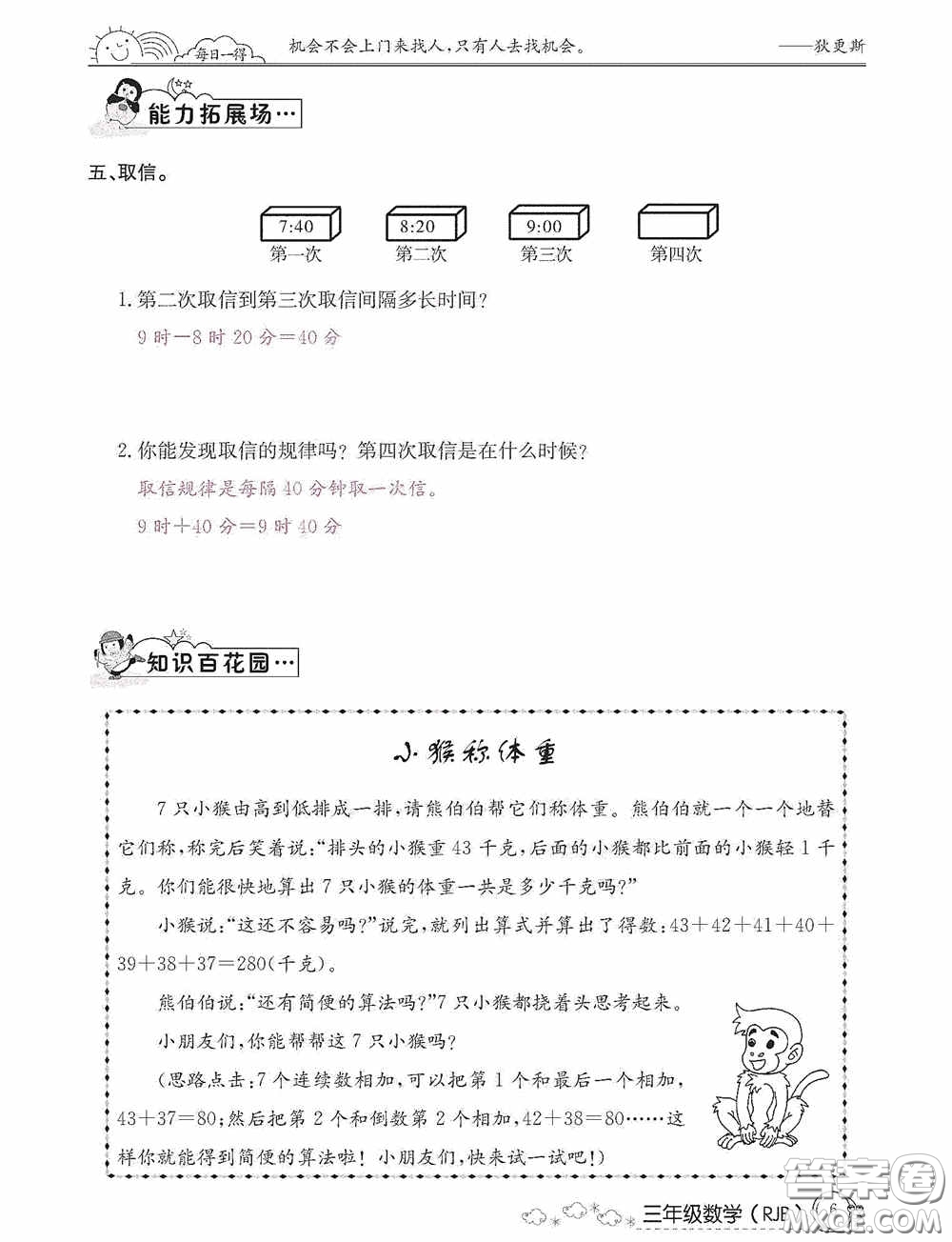 延邊教育出版社2021快樂假期寒假作業(yè)三年級數(shù)學人教版答案