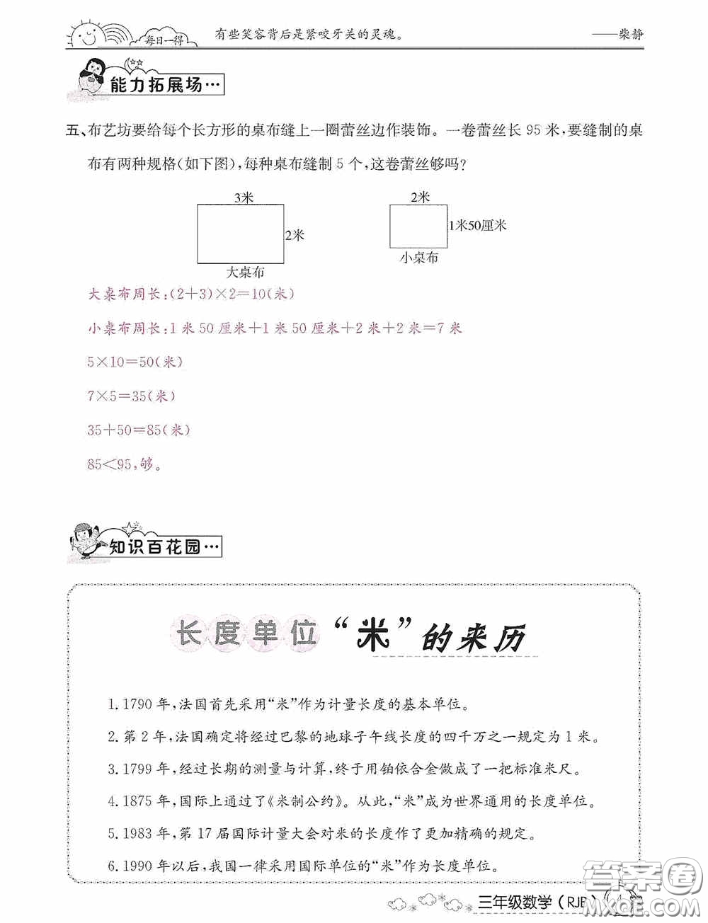 延邊教育出版社2021快樂假期寒假作業(yè)三年級數(shù)學人教版答案