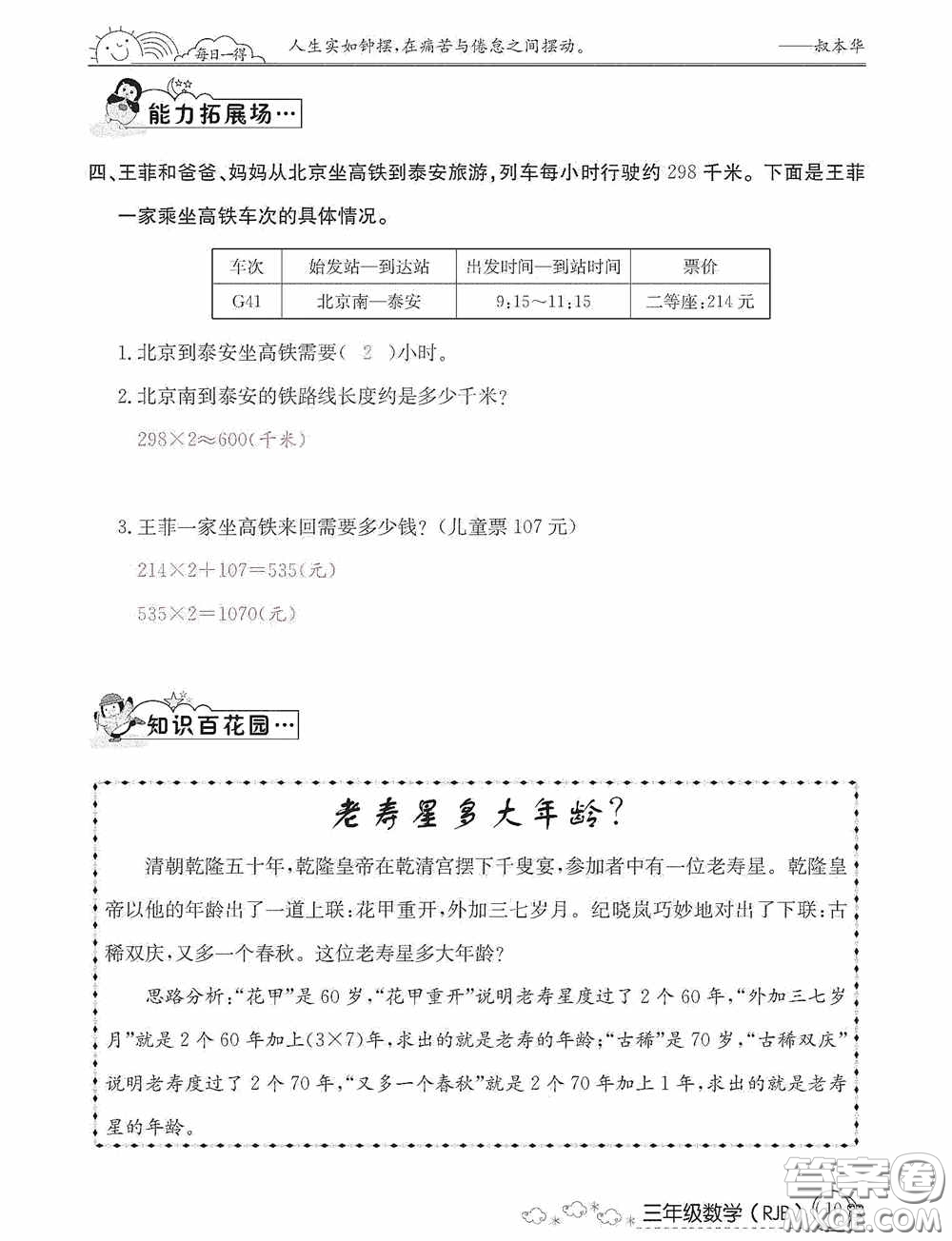延邊教育出版社2021快樂假期寒假作業(yè)三年級數(shù)學人教版答案