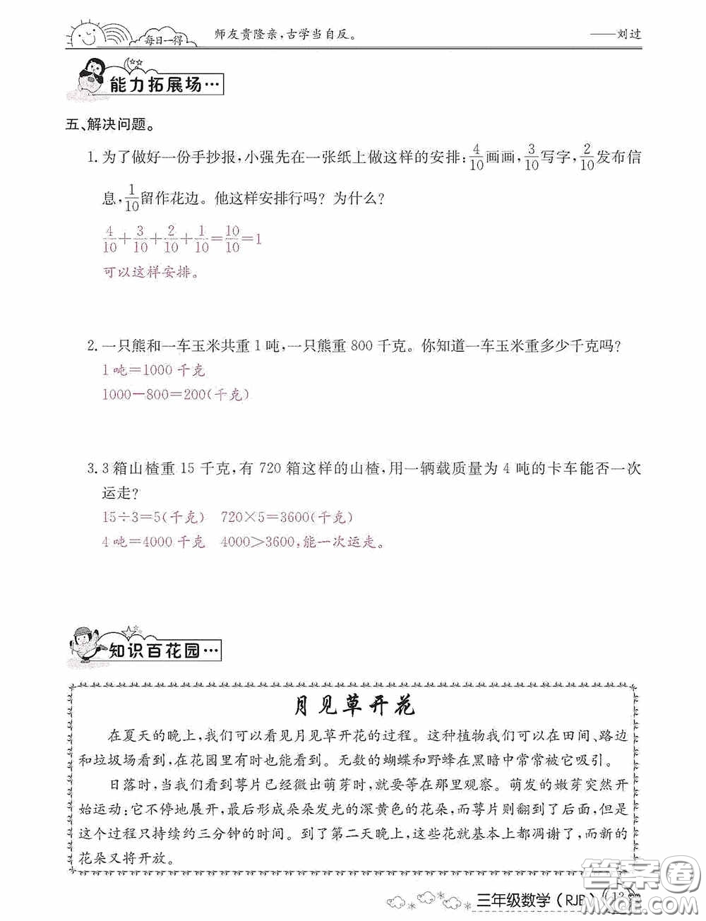 延邊教育出版社2021快樂假期寒假作業(yè)三年級數(shù)學人教版答案