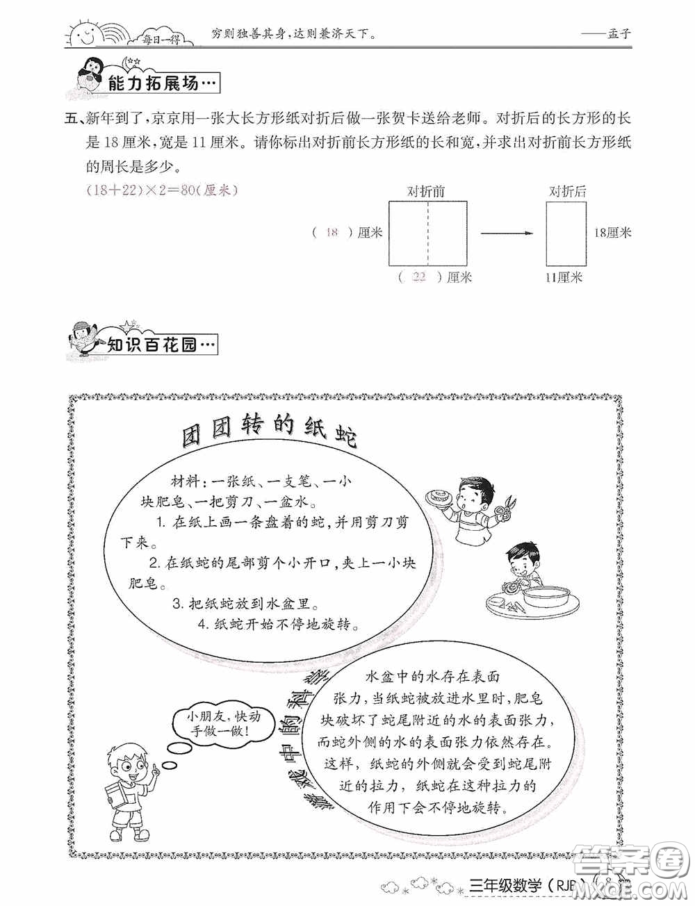 延邊教育出版社2021快樂假期寒假作業(yè)三年級數(shù)學人教版答案