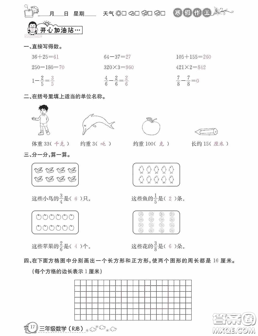 延邊教育出版社2021快樂假期寒假作業(yè)三年級數(shù)學人教版答案
