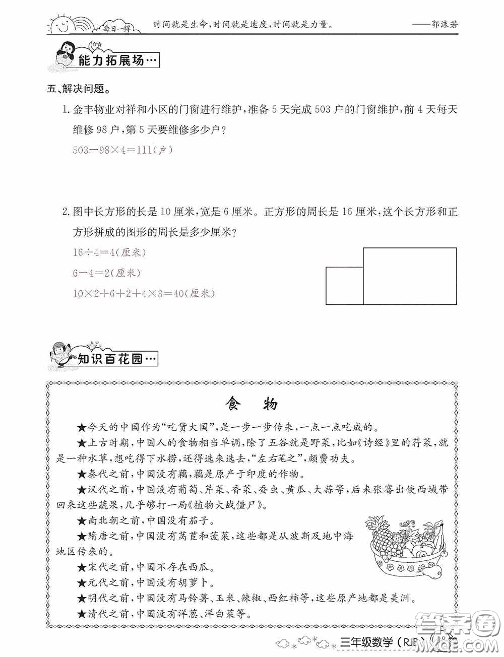 延邊教育出版社2021快樂假期寒假作業(yè)三年級數(shù)學人教版答案