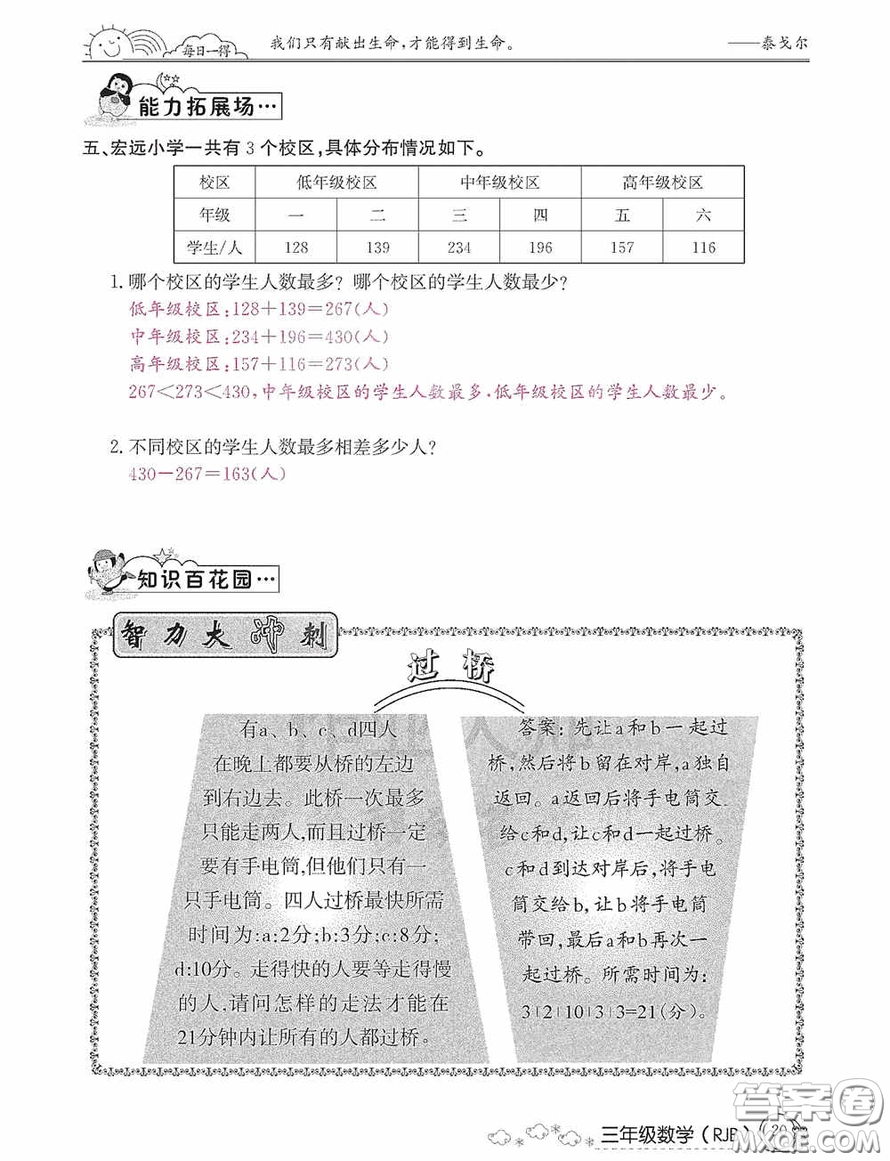 延邊教育出版社2021快樂假期寒假作業(yè)三年級數(shù)學人教版答案