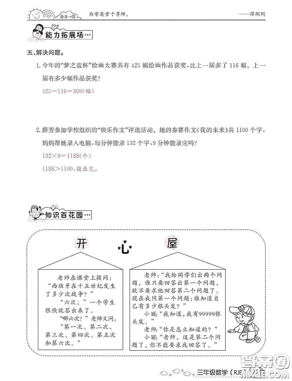 延邊教育出版社2021快樂假期寒假作業(yè)三年級數(shù)學人教版答案