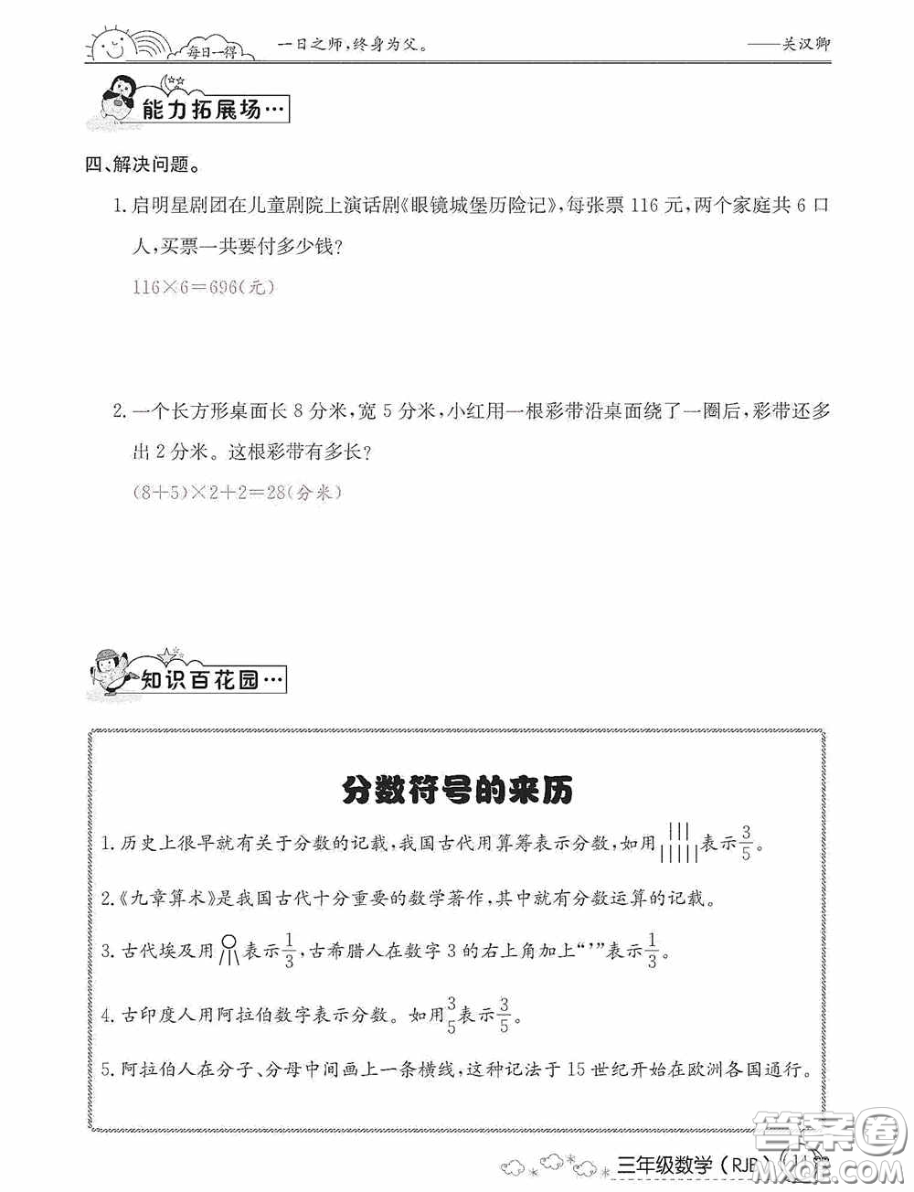 延邊教育出版社2021快樂假期寒假作業(yè)三年級數(shù)學人教版答案