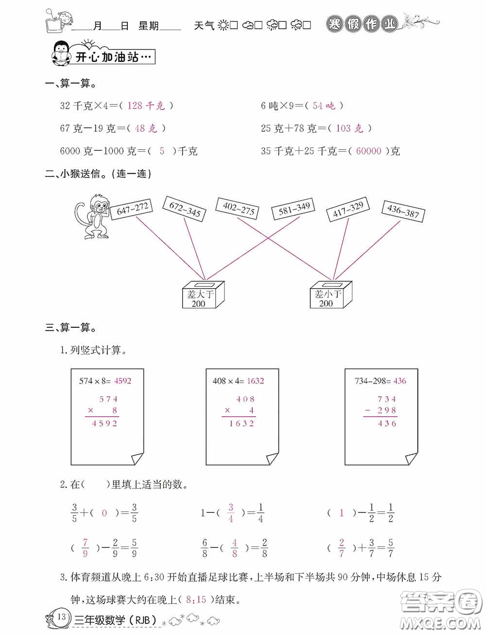 延邊教育出版社2021快樂假期寒假作業(yè)三年級數(shù)學人教版答案