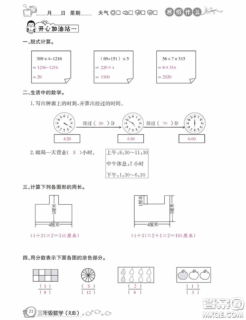 延邊教育出版社2021快樂假期寒假作業(yè)三年級數(shù)學人教版答案