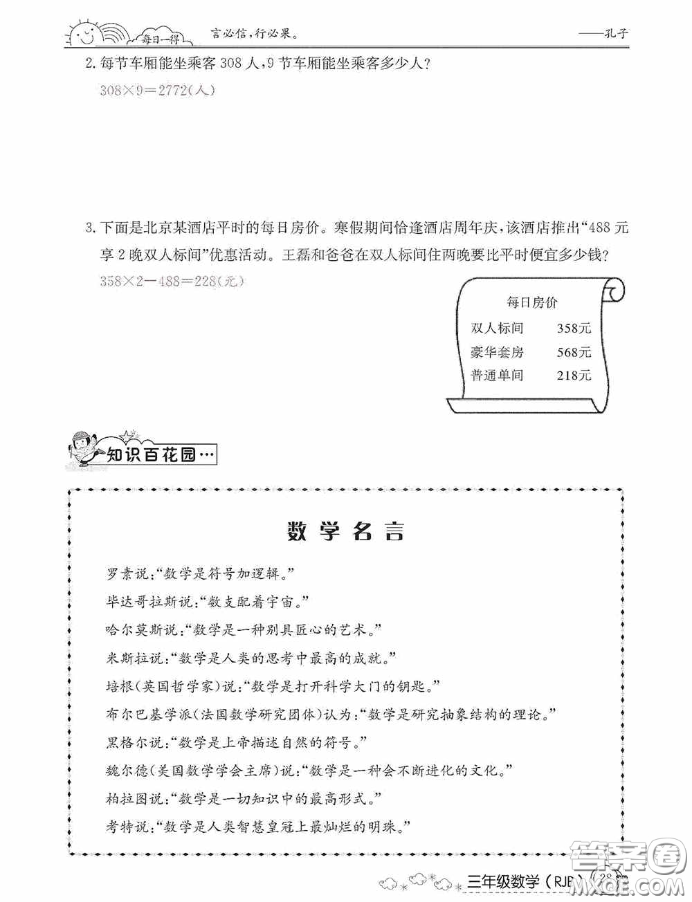 延邊教育出版社2021快樂假期寒假作業(yè)三年級數(shù)學人教版答案