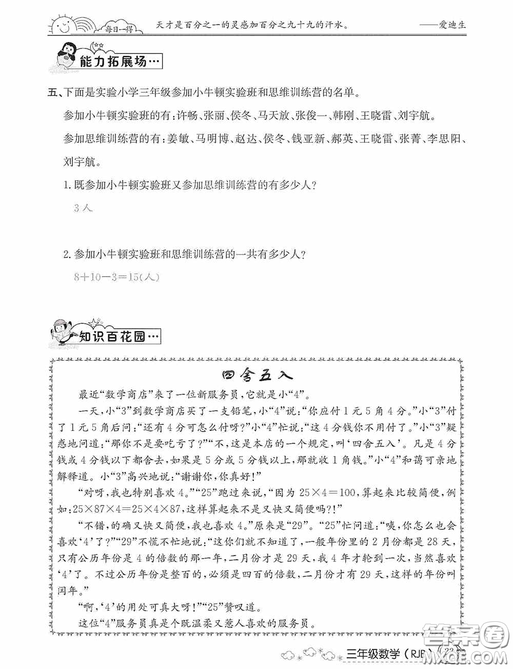 延邊教育出版社2021快樂假期寒假作業(yè)三年級數(shù)學人教版答案