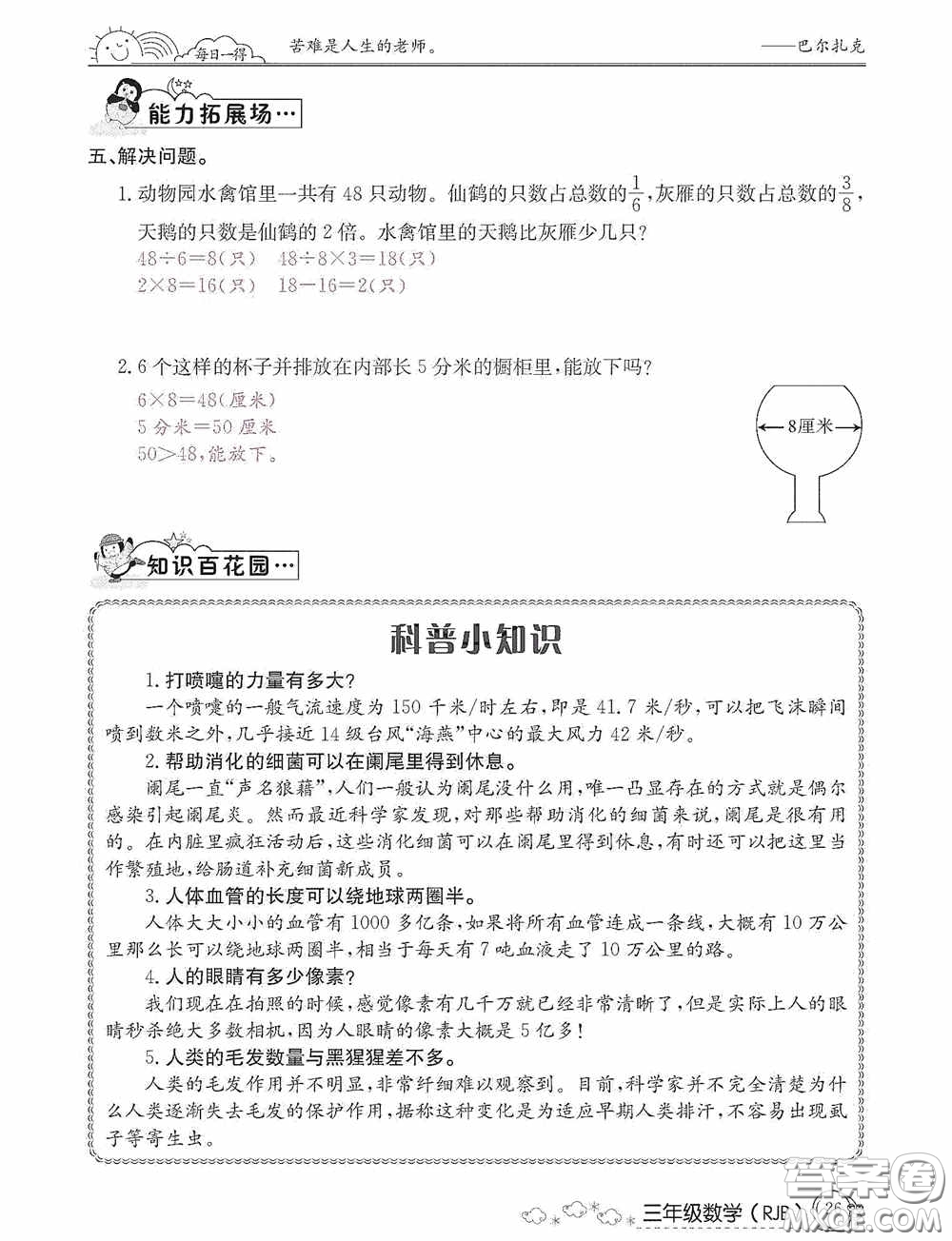 延邊教育出版社2021快樂假期寒假作業(yè)三年級數(shù)學人教版答案