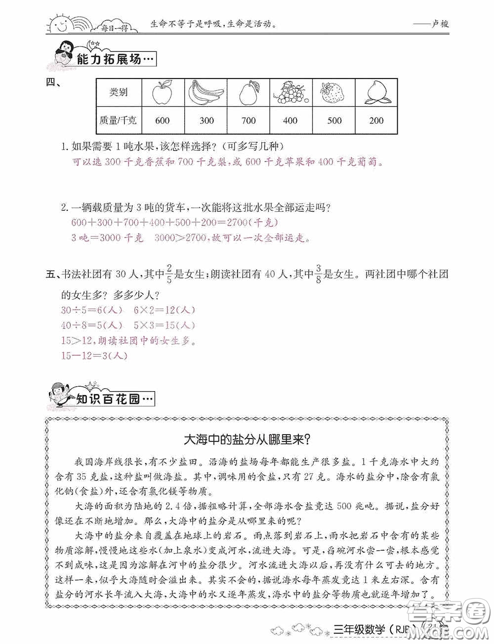 延邊教育出版社2021快樂假期寒假作業(yè)三年級數(shù)學人教版答案