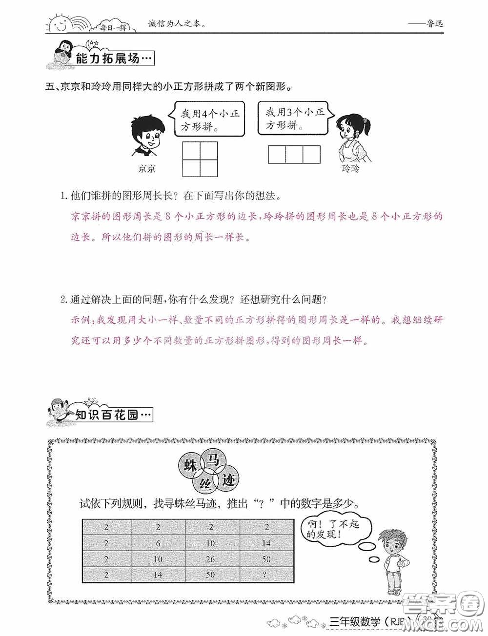 延邊教育出版社2021快樂假期寒假作業(yè)三年級數(shù)學人教版答案