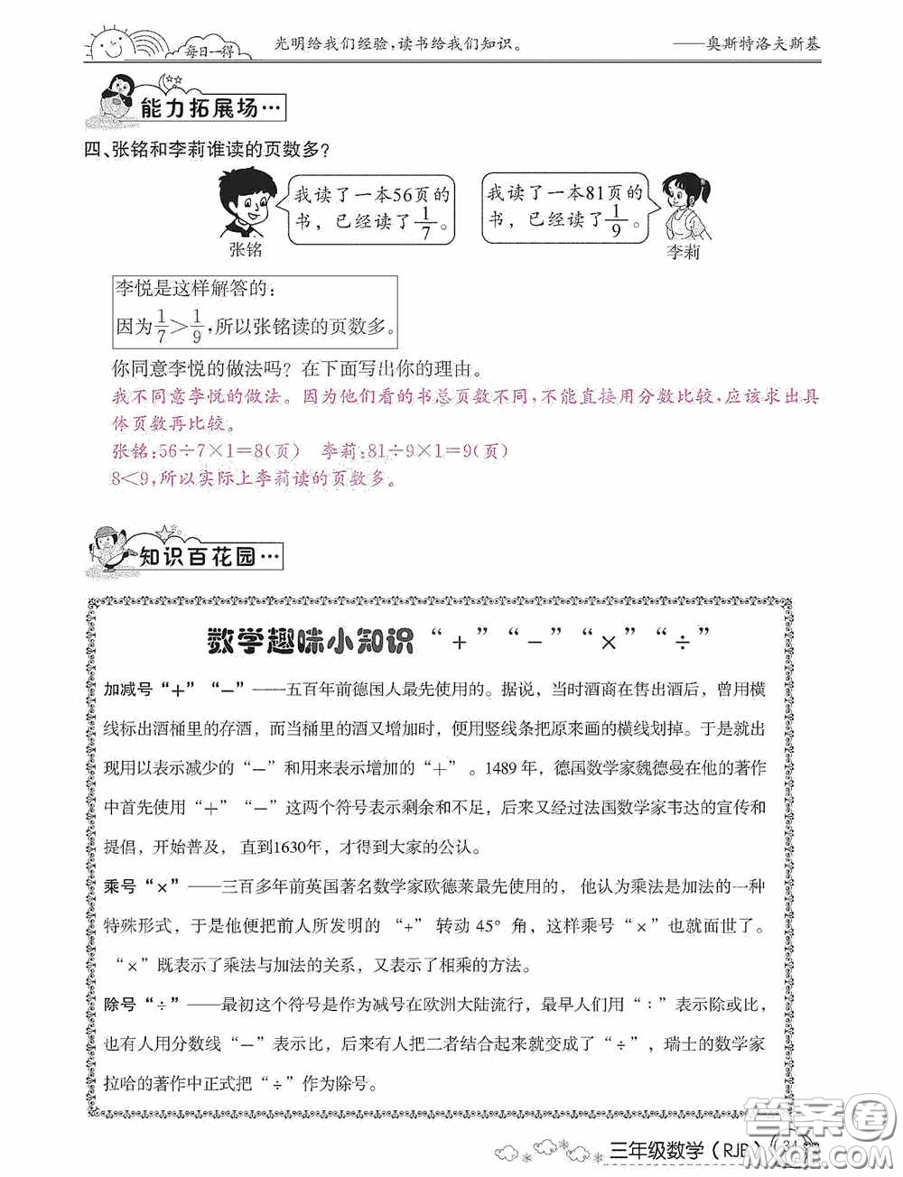 延邊教育出版社2021快樂假期寒假作業(yè)三年級數(shù)學人教版答案