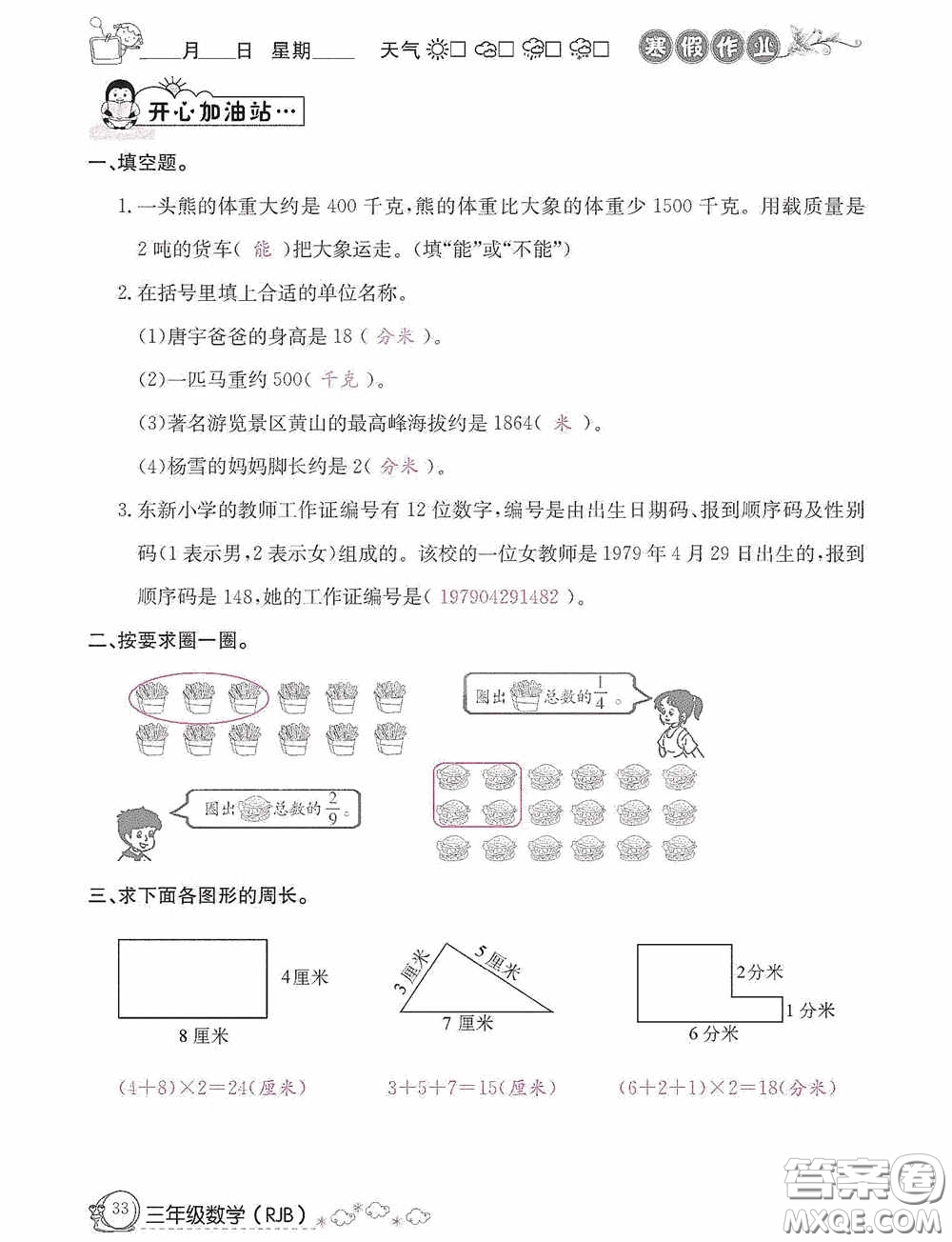 延邊教育出版社2021快樂假期寒假作業(yè)三年級數(shù)學人教版答案