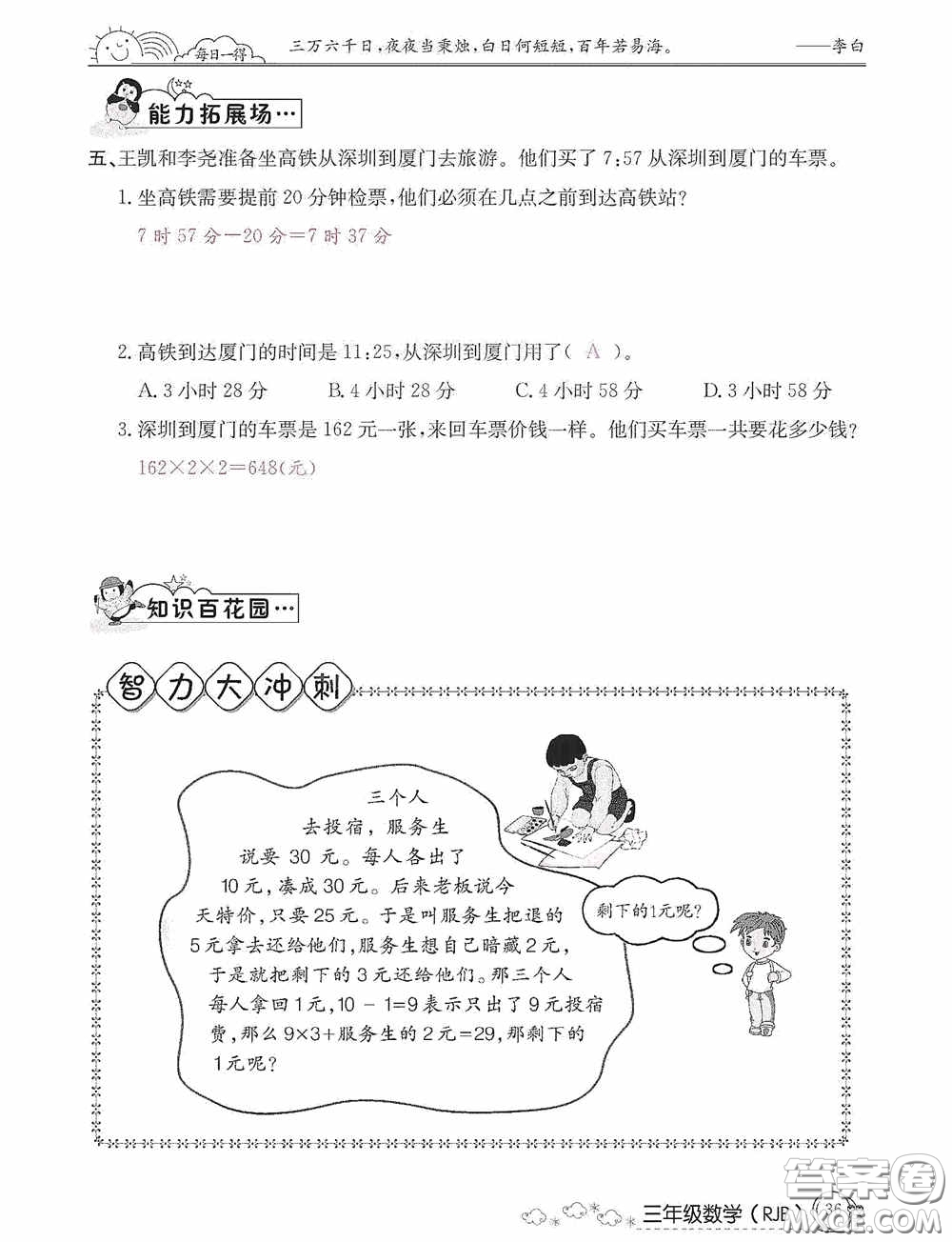 延邊教育出版社2021快樂假期寒假作業(yè)三年級數(shù)學人教版答案