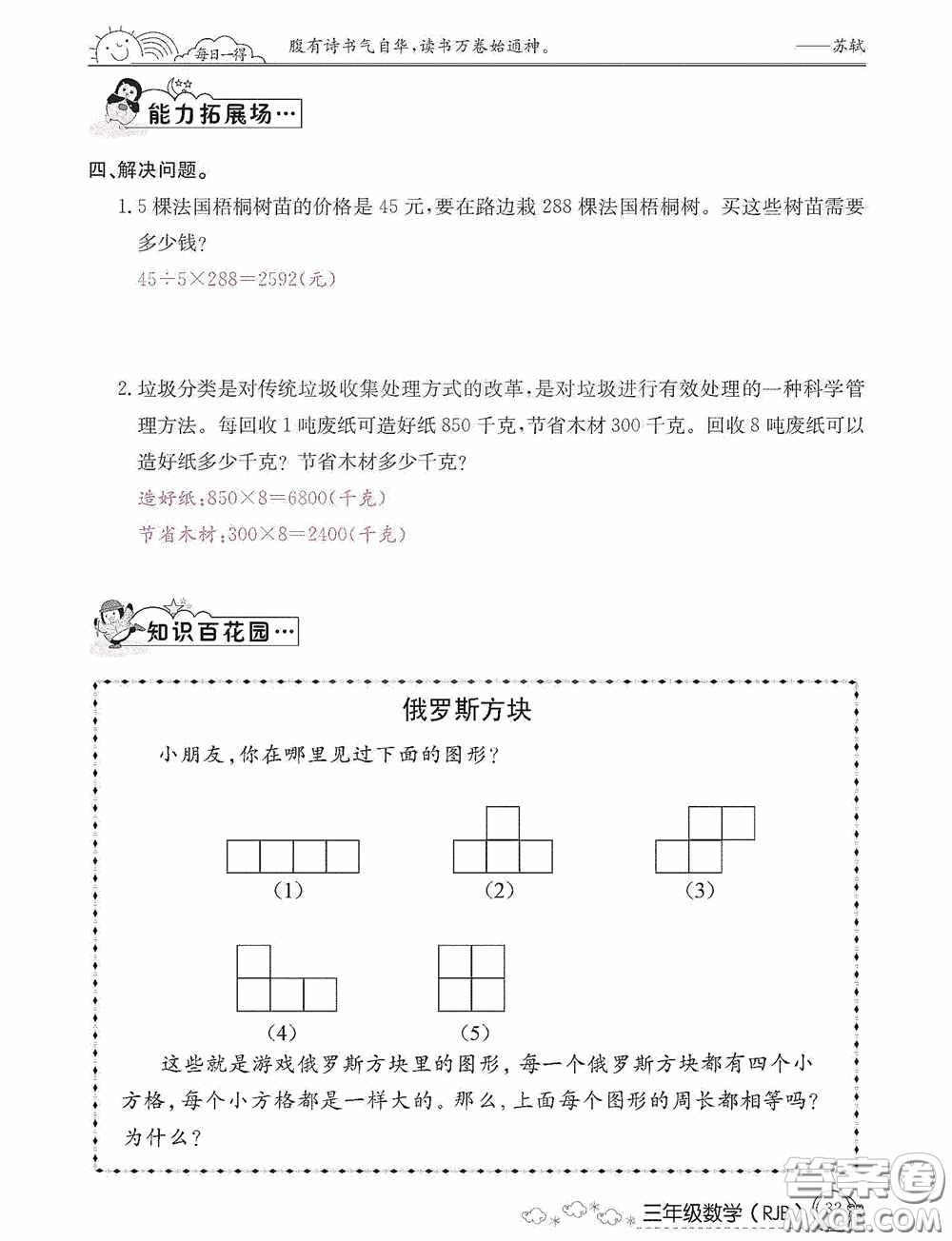 延邊教育出版社2021快樂假期寒假作業(yè)三年級數(shù)學人教版答案