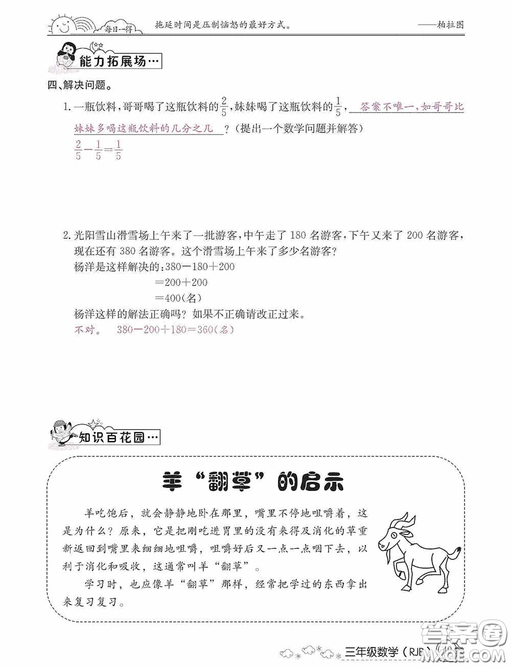 延邊教育出版社2021快樂假期寒假作業(yè)三年級數(shù)學人教版答案