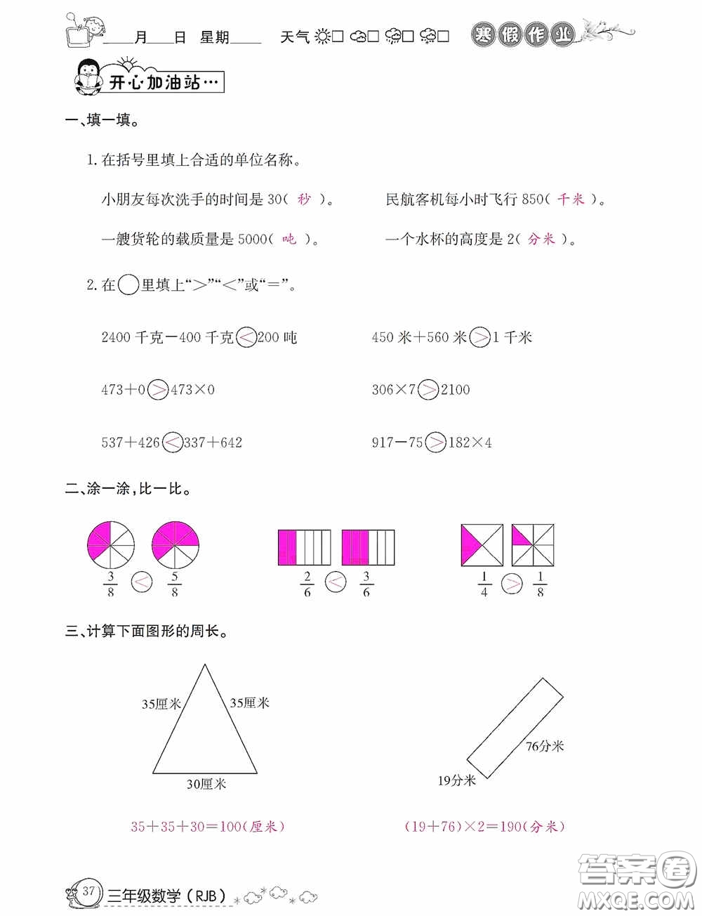 延邊教育出版社2021快樂假期寒假作業(yè)三年級數(shù)學人教版答案