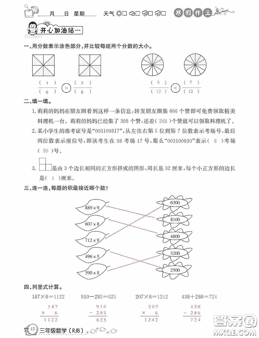 延邊教育出版社2021快樂假期寒假作業(yè)三年級數(shù)學人教版答案
