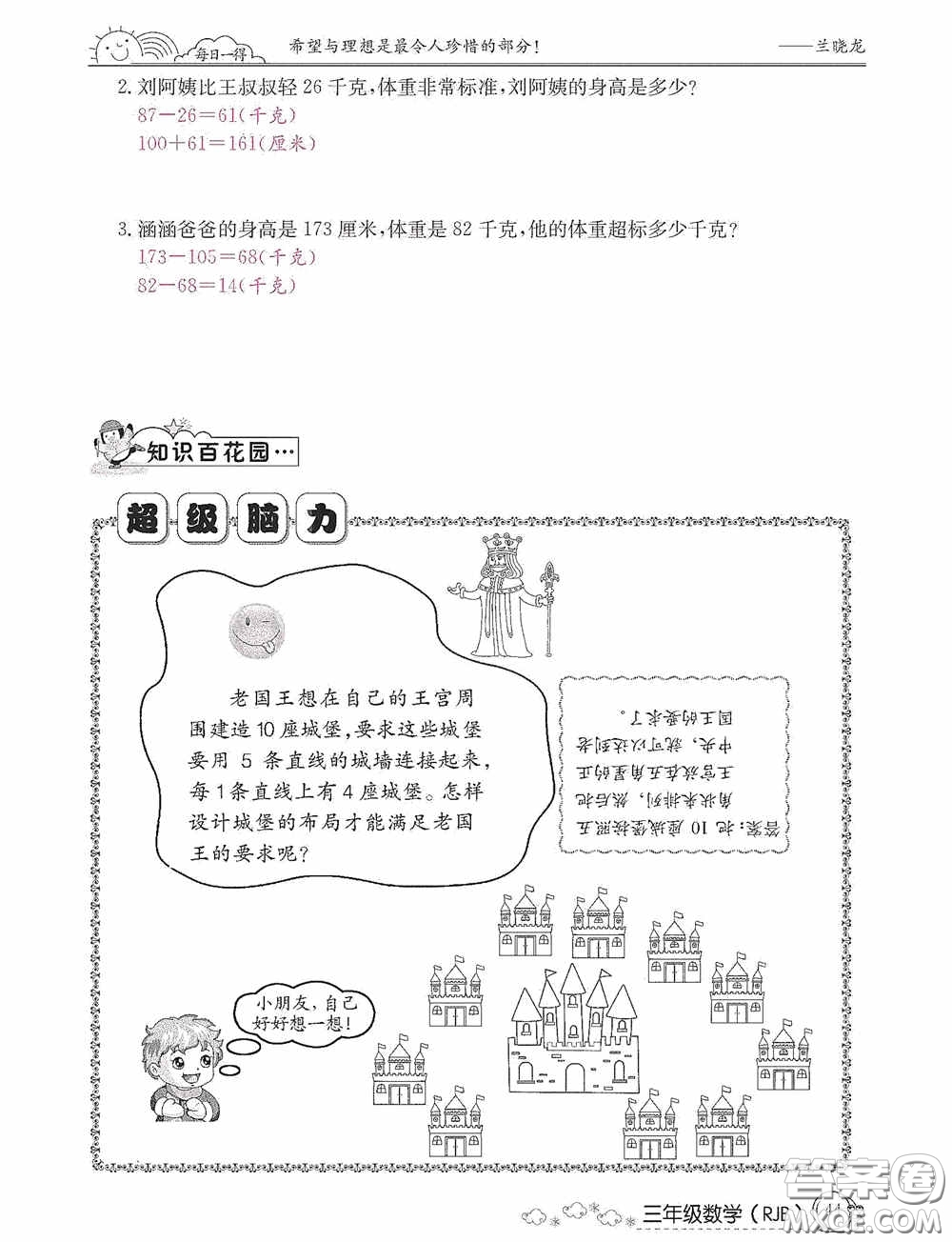 延邊教育出版社2021快樂假期寒假作業(yè)三年級數(shù)學人教版答案