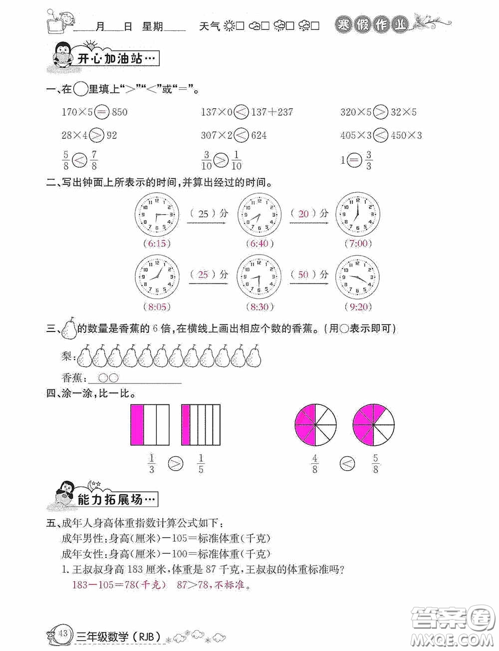 延邊教育出版社2021快樂假期寒假作業(yè)三年級數(shù)學人教版答案