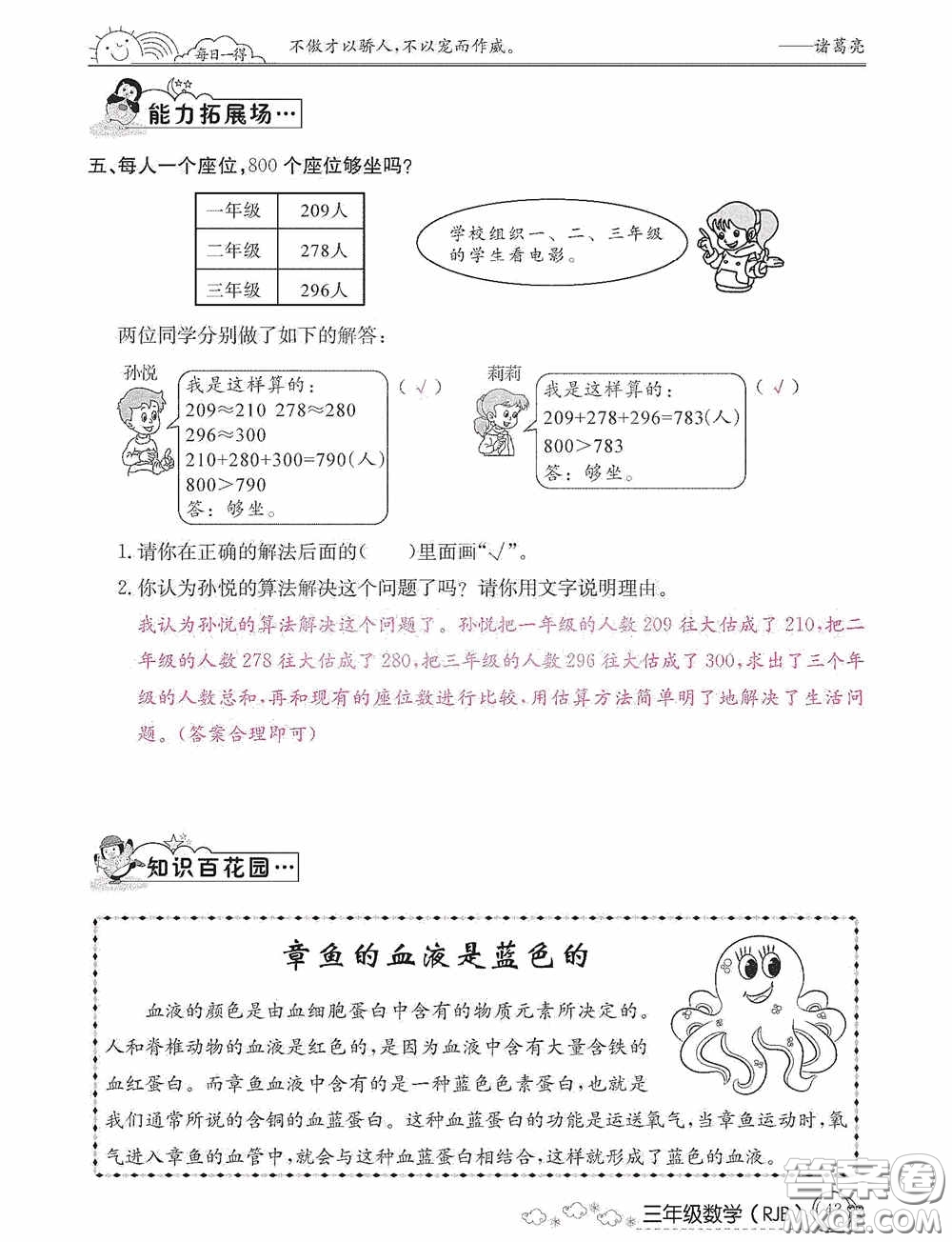 延邊教育出版社2021快樂假期寒假作業(yè)三年級數(shù)學人教版答案