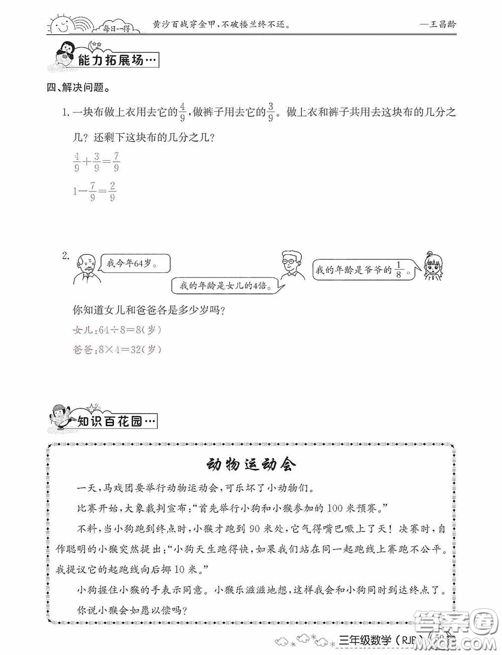 延邊教育出版社2021快樂假期寒假作業(yè)三年級數(shù)學人教版答案