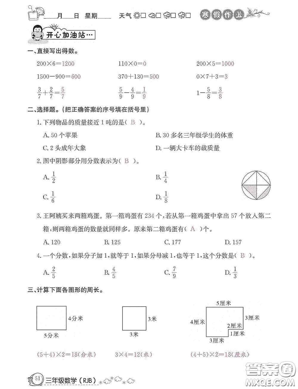 延邊教育出版社2021快樂假期寒假作業(yè)三年級數(shù)學人教版答案