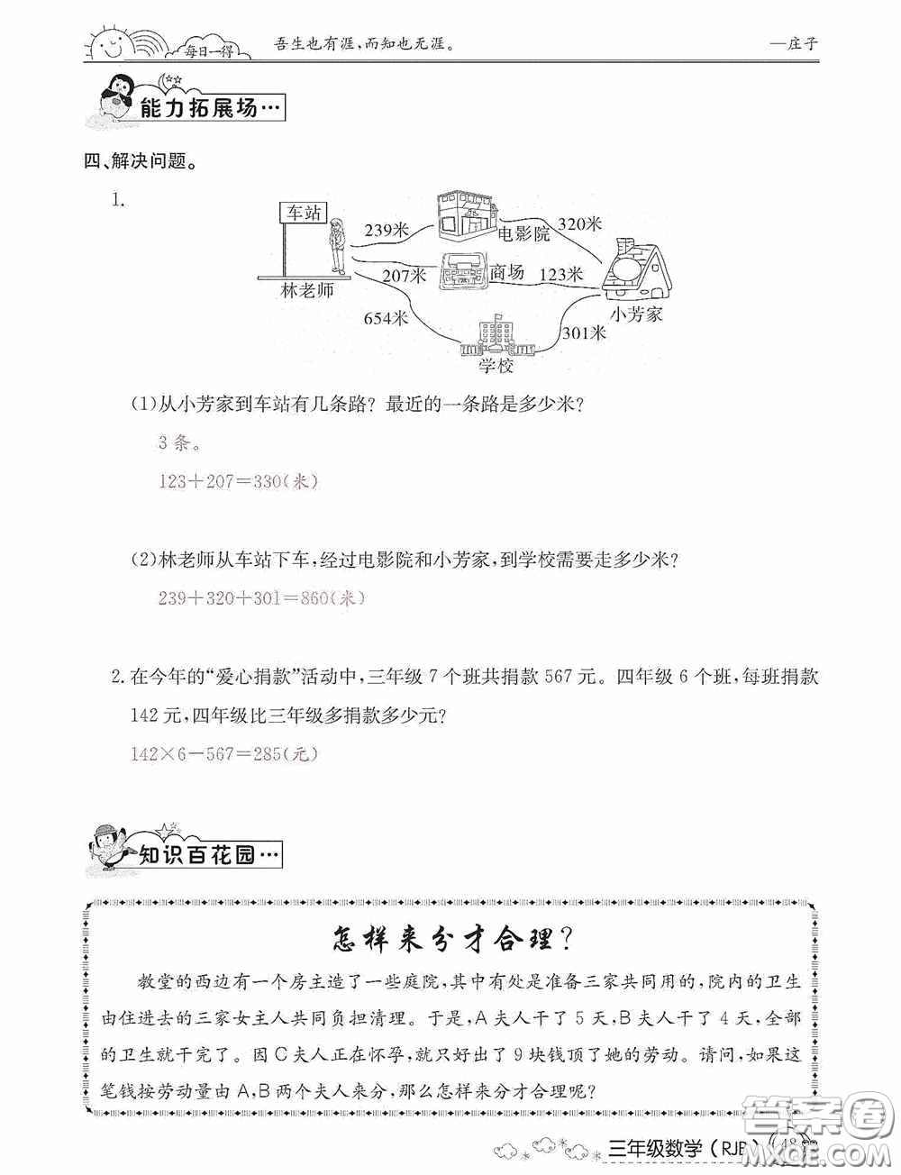 延邊教育出版社2021快樂假期寒假作業(yè)三年級數(shù)學人教版答案