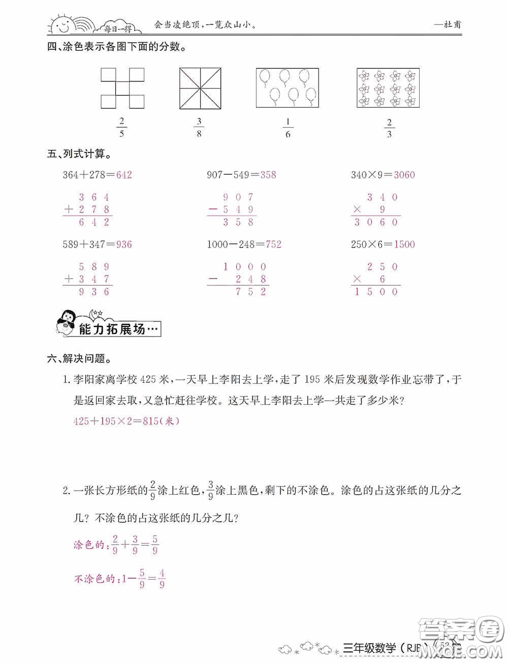 延邊教育出版社2021快樂假期寒假作業(yè)三年級數(shù)學人教版答案