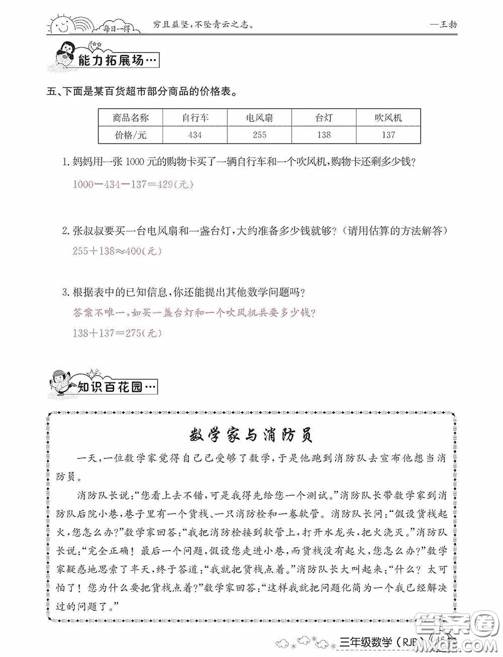 延邊教育出版社2021快樂假期寒假作業(yè)三年級數(shù)學人教版答案