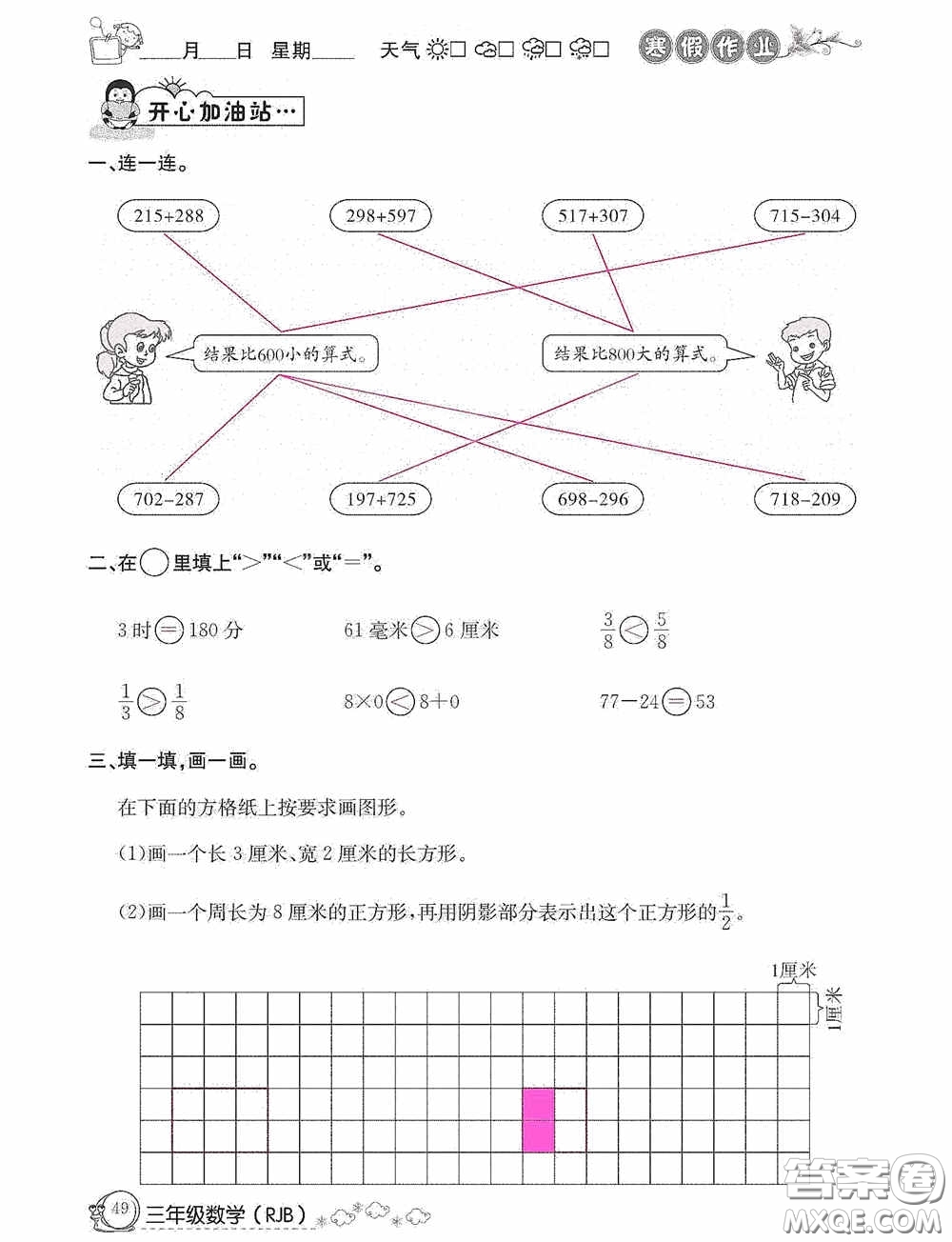 延邊教育出版社2021快樂假期寒假作業(yè)三年級數(shù)學人教版答案