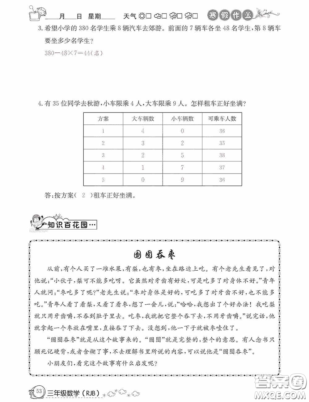 延邊教育出版社2021快樂假期寒假作業(yè)三年級數(shù)學人教版答案