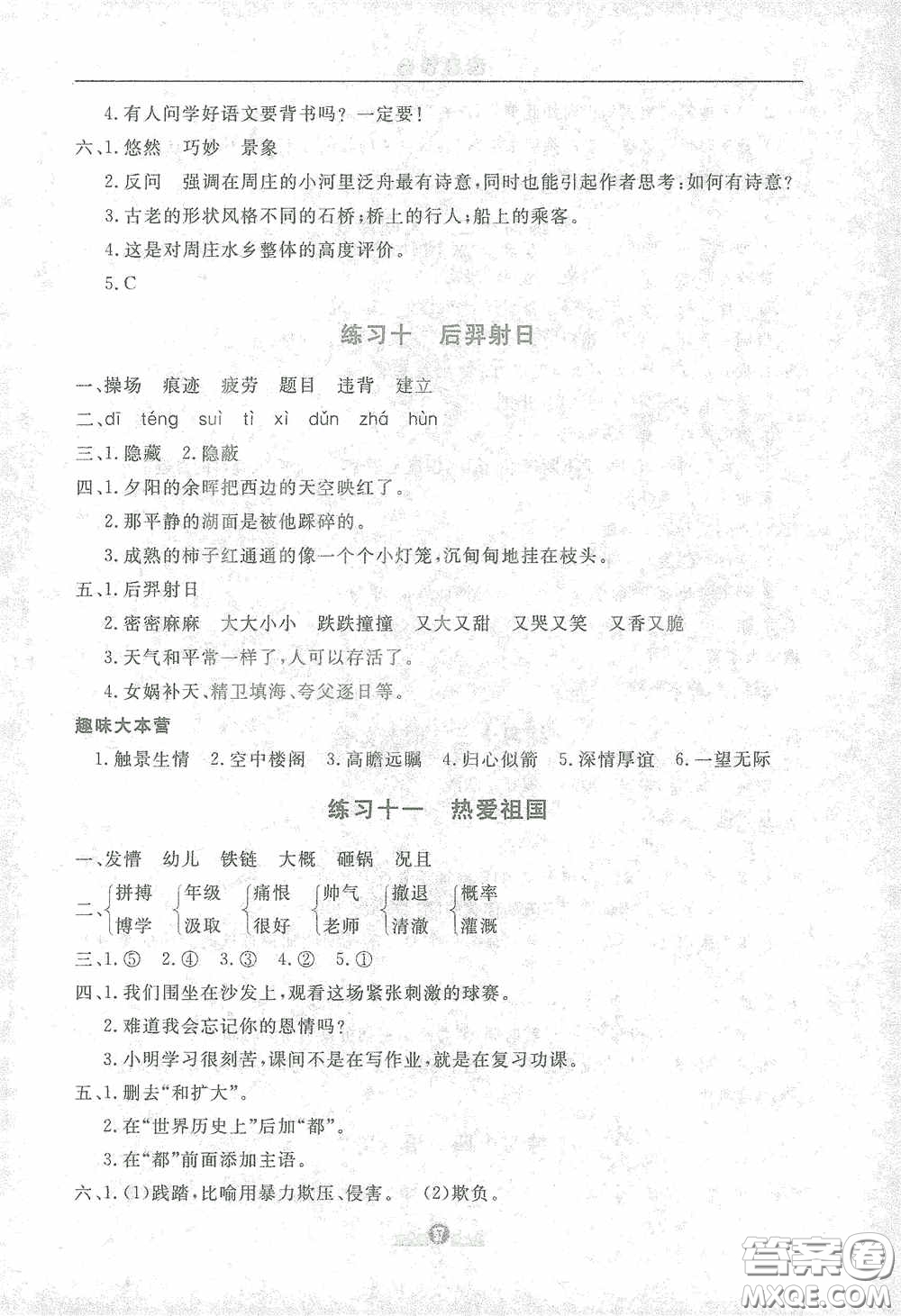 河北人民出版社2021假期生活四年級(jí)寒假語(yǔ)文答案