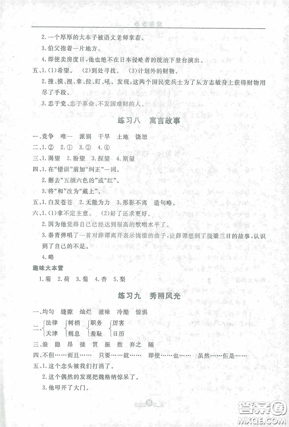 河北人民出版社2021假期生活四年級(jí)寒假語(yǔ)文答案