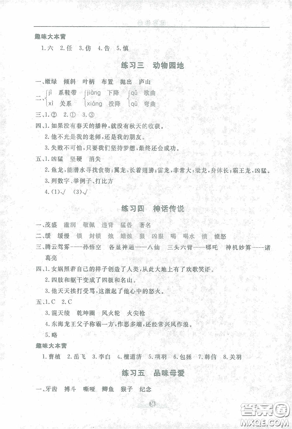 河北人民出版社2021假期生活四年級(jí)寒假語(yǔ)文答案