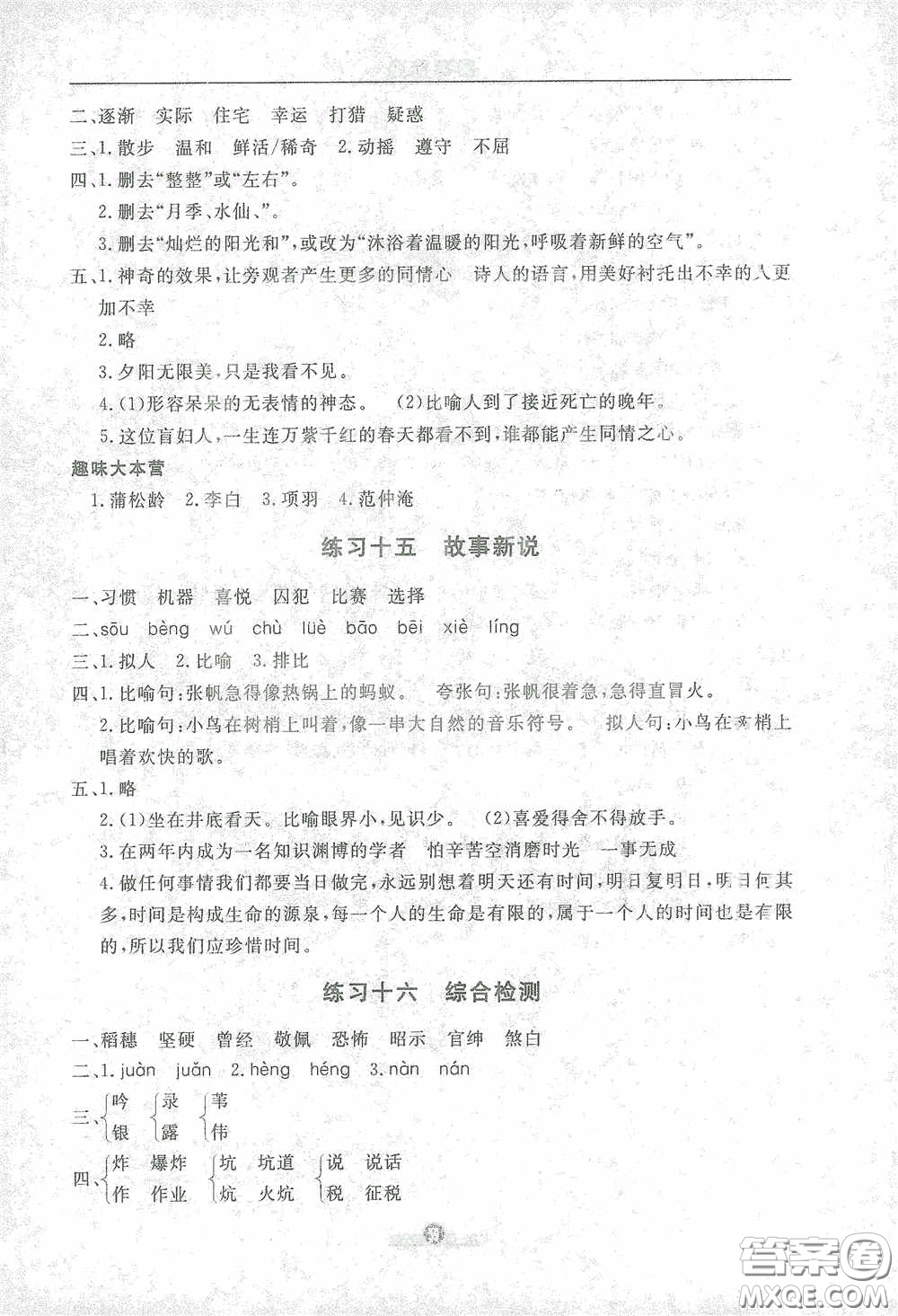 河北人民出版社2021假期生活四年級(jí)寒假語(yǔ)文答案