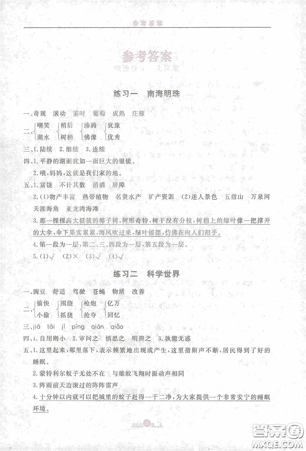 河北人民出版社2021假期生活四年級(jí)寒假語(yǔ)文答案