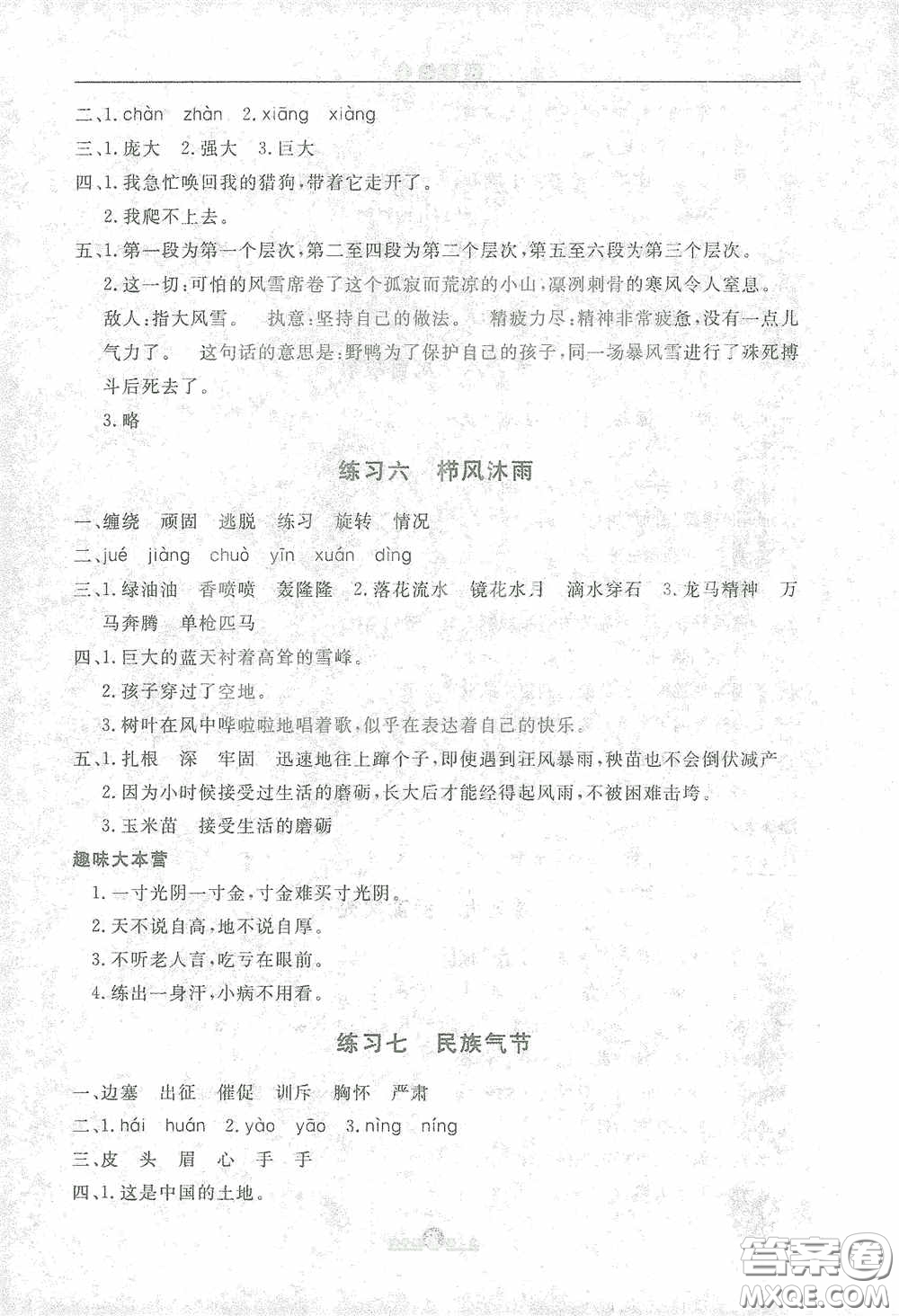 河北人民出版社2021假期生活四年級(jí)寒假語(yǔ)文答案