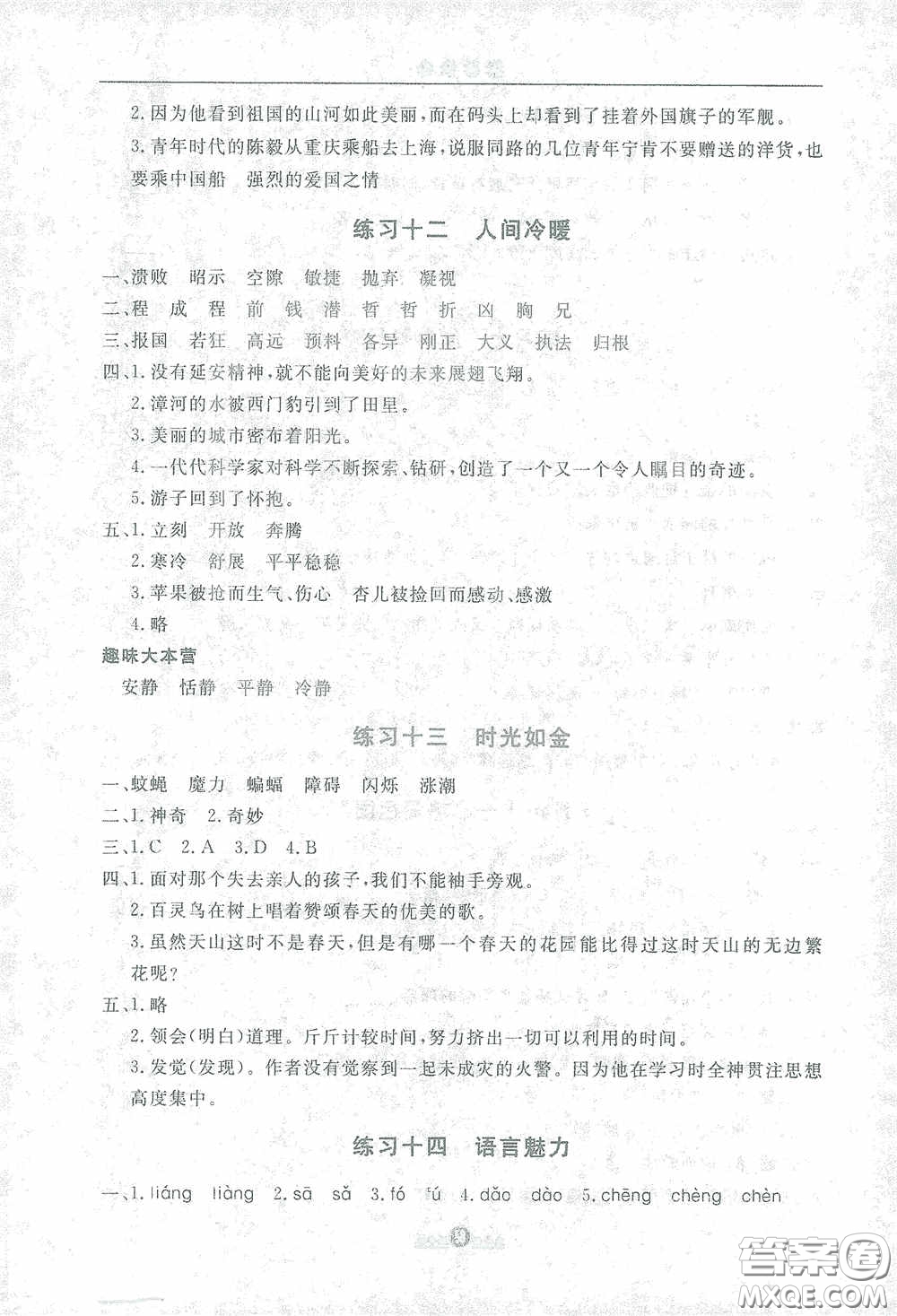 河北人民出版社2021假期生活四年級(jí)寒假語(yǔ)文答案